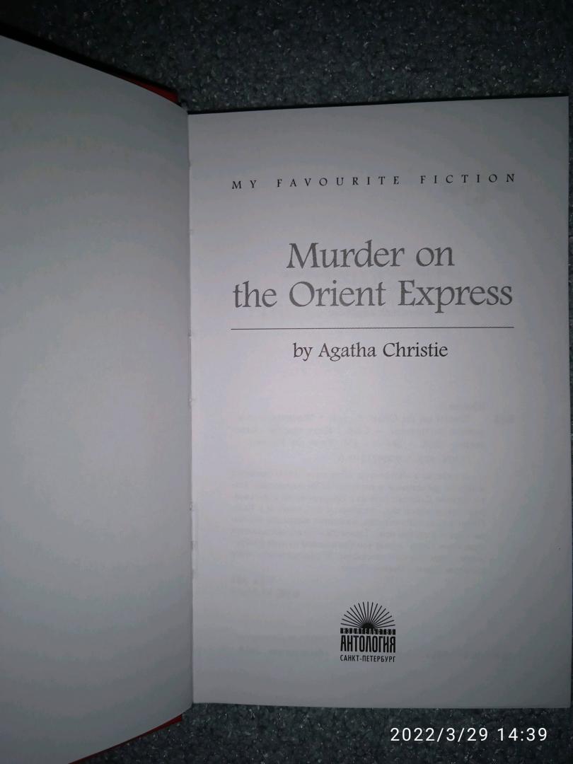 Иллюстрация 25 из 25 для Murder On The Orient Express - Agatha Christie | Лабиринт - книги. Источник: Музафаров Мухаммадали