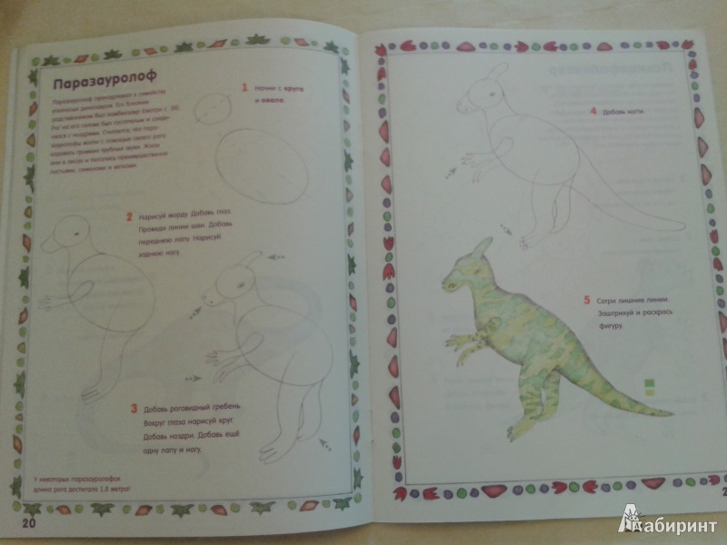 Иллюстрация 4 из 17 для Динозавры. 1-2-3 рисунок - Фредди Левин | Лабиринт - книги. Источник: Ёлочка