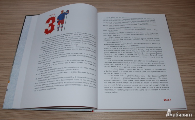 Иллюстрация 33 из 38 для Когда я вырасту, я стану хоккеистом - Михаил Санадзе | Лабиринт - книги. Источник: Штерн  Яна