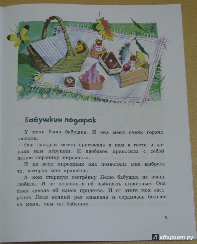 Иллюстрация 7 из 40 для Бабушкин подарок - Михаил Зощенко | Лабиринт - книги. Источник: Штерн  Яна