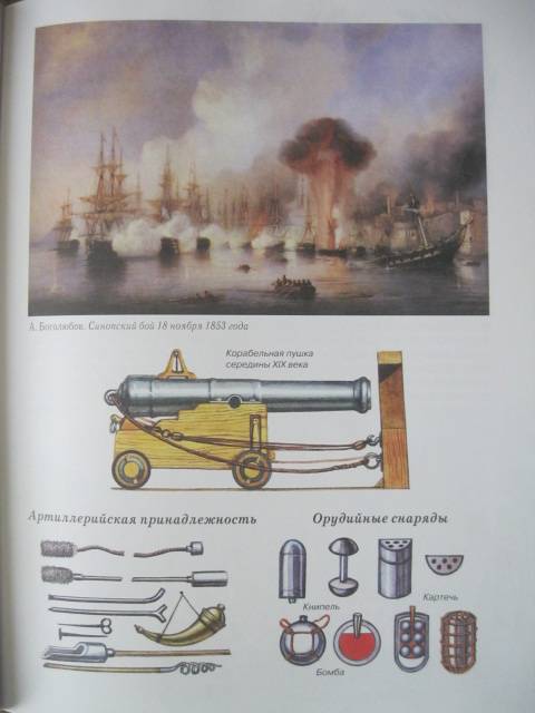 Иллюстрация 36 из 53 для Российский флот - Виктор Калинов | Лабиринт - книги. Источник: NINANI
