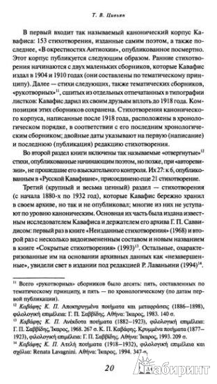 Иллюстрация 5 из 21 для Полное собрание стихотворений - Константинос Кавафис | Лабиринт - книги. Источник: Низамутдинова  Олия