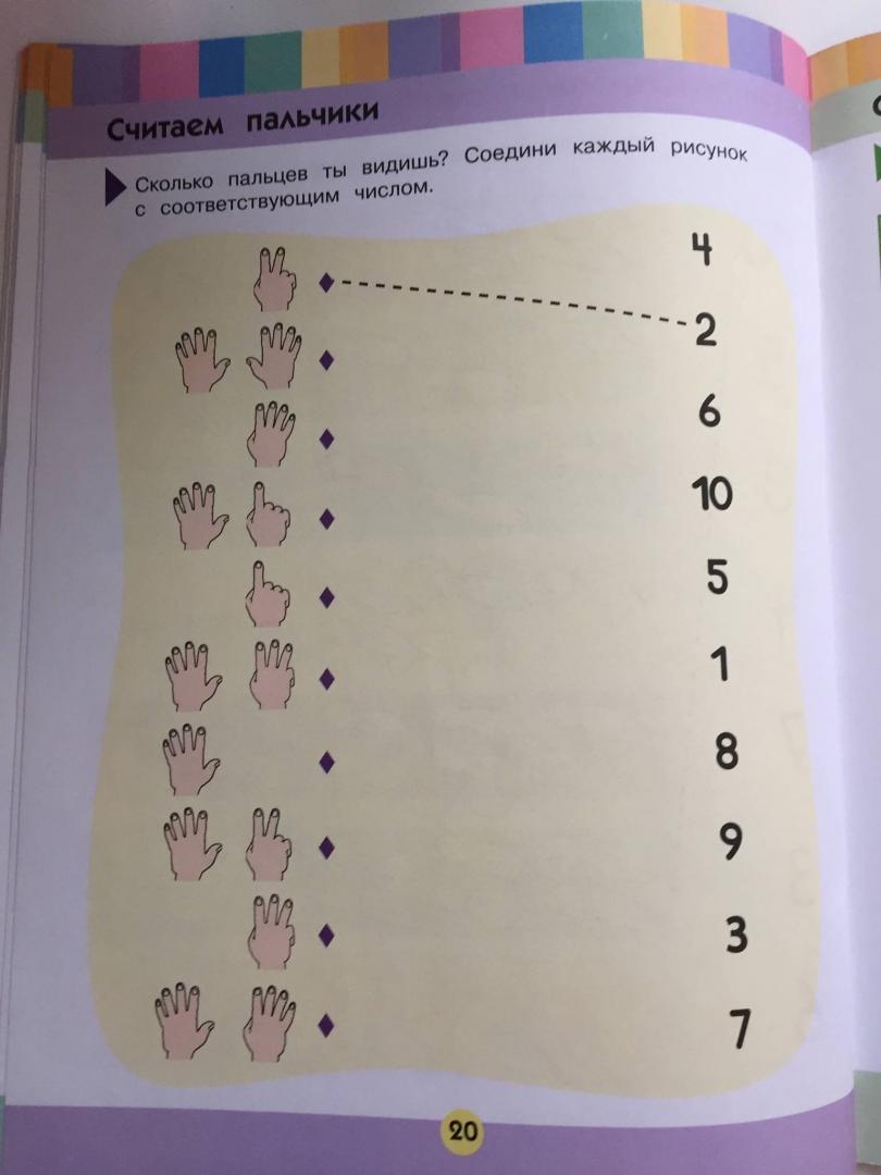 Иллюстрация 22 из 26 для Учимся считать от 1 до 20. Для детей 4-5 лет | Лабиринт - книги. Источник: u_p
