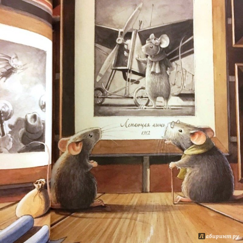 Иллюстрация 97 из 149 для Линдберг. Невероятные приключения летающего мышонка - Торбен Кульманн | Лабиринт - книги. Источник: Книжный шкаф детям