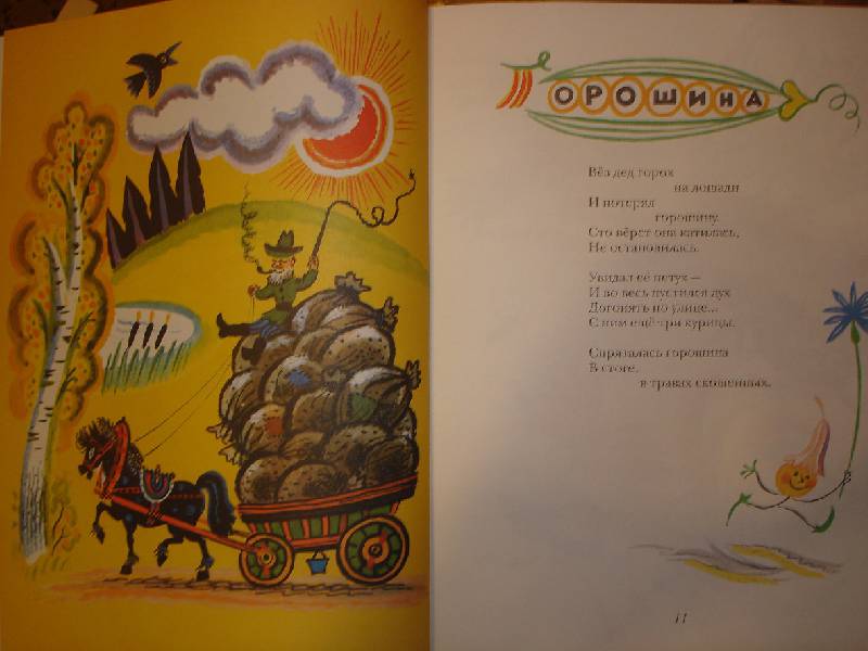 Иллюстрация 80 из 86 для Ребятишкина книжка - Иван Демьянов | Лабиринт - книги. Источник: Nett