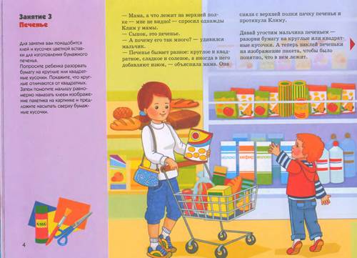 Иллюстрация 13 из 42 для Бумажные крошки. Художественный альбом для занятия с детьми 1- 3 лет - Елена Янушко | Лабиринт - книги. Источник: nadin_tyum
