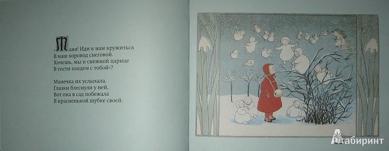 Иллюстрация 13 из 35 для Манечка и снежинки - фон Олферс | Лабиринт - книги. Источник: Трухина Ирина