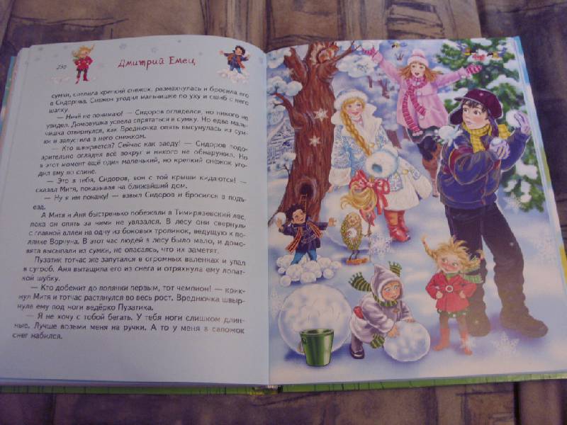 Иллюстрация 21 из 41 для Приключения домовят - Дмитрий Емец | Лабиринт - книги. Источник: Золотая рыбка