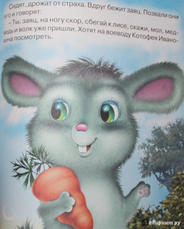 Иллюстрация 7 из 47 для Лучшие сказки малышам | Лабиринт - книги. Источник: Анастасия Кузнецова (Никишова)