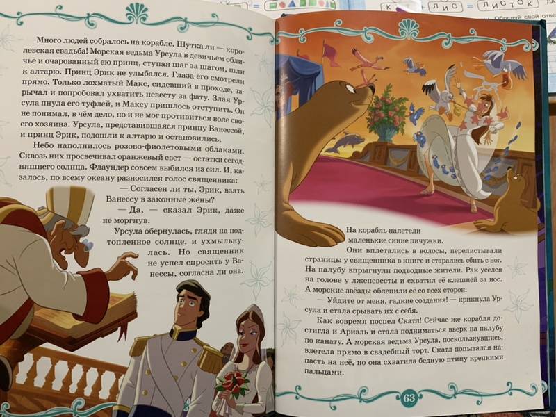 Иллюстрация 54 из 65 для Русалочка. В подводном царстве. Disney | Лабиринт - книги. Источник: Лабиринт