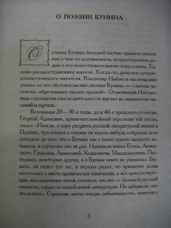 Иллюстрация 6 из 11 для Стихотворения и переводы - Иван Бунин | Лабиринт - книги. Источник: Алонсо Кихано