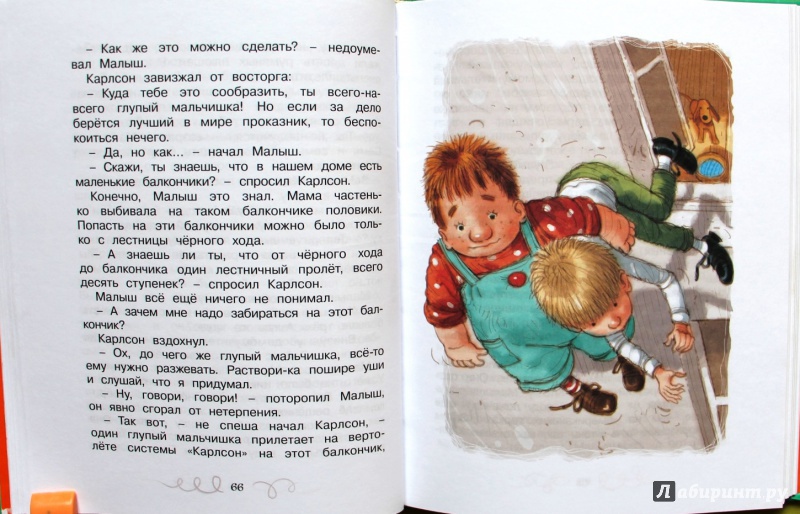 Иллюстрация 17 из 52 для Карлсон, который живёт на крыше, опять прилетел - Астрид Линдгрен | Лабиринт - книги. Источник: Мама-Почитайка