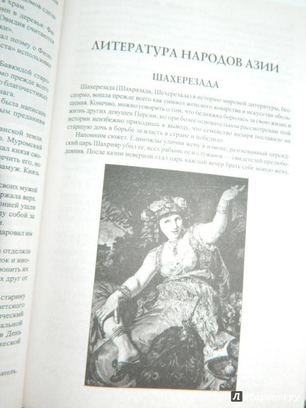 Иллюстрация 9 из 28 для 100 великих литературных героев - Виктор Еремин | Лабиринт - книги. Источник: Кsena
