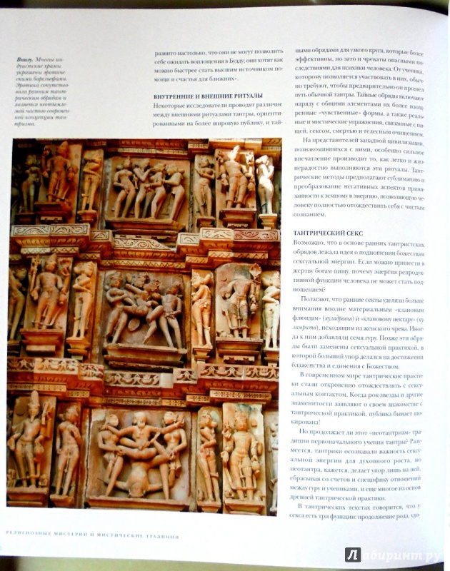 Иллюстрация 19 из 36 для Исчезнувшие религии и культы: древнейшие таинства и обряды - Дэвид Дуглас | Лабиринт - книги. Источник: Александр Н.