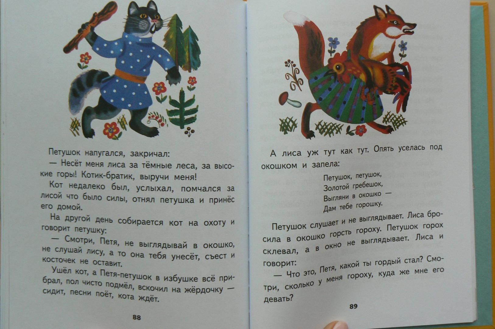 Иллюстрация 22 из 60 для Внеклассное чтение. 1 класс - Толстой, Благинина, Фет | Лабиринт - книги. Источник: Марина