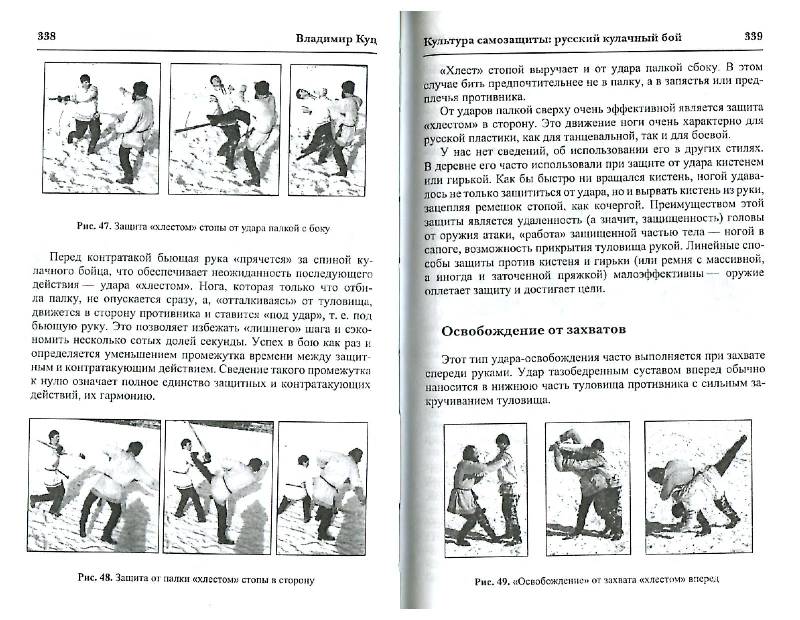 Иллюстрация 6 из 15 для Культура самозащиты: русский кулачный бой - Владимир Куц | Лабиринт - книги. Источник: Danon
