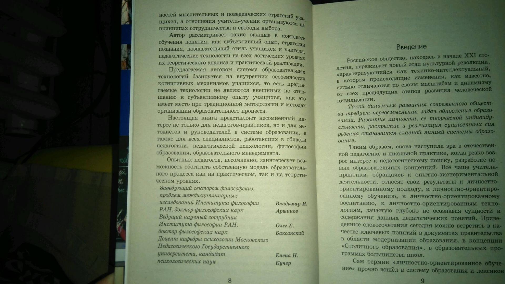 Иллюстрация 21 из 23 для Личностно-ориентированное образование: история и практика. Монография - Андрей Плигин | Лабиринт - книги. Источник: MamYana