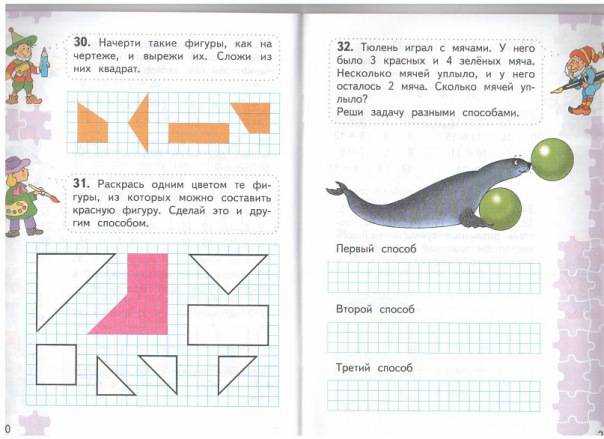 Иллюстрация 24 из 27 для Для тех, кто любит математику. 2 класс. ФГОС - Моро, Волкова | Лабиринт - книги. Источник: Капочка