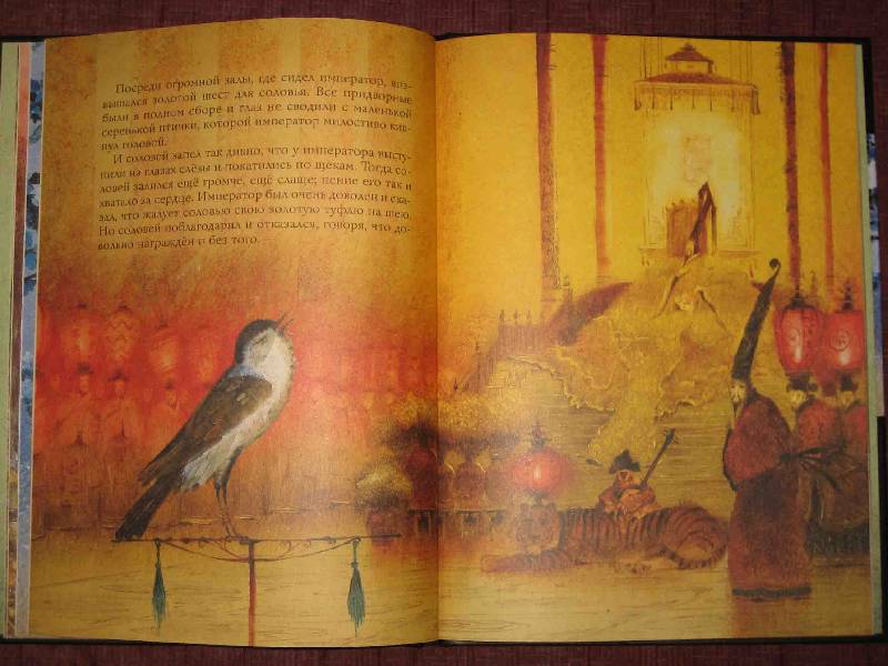 Иллюстрация 15 из 88 для Император и соловей - Ханс Андерсен | Лабиринт - книги. Источник: Трухина Ирина