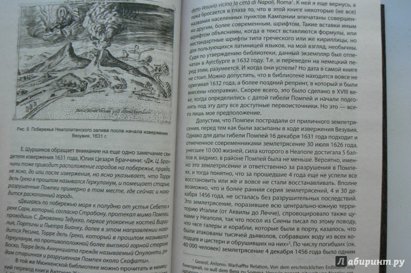 Иллюстрация 15 из 15 для Гибель Помпеи. Как лгут историки - Андреас Чурилов | Лабиринт - книги. Источник: Марина