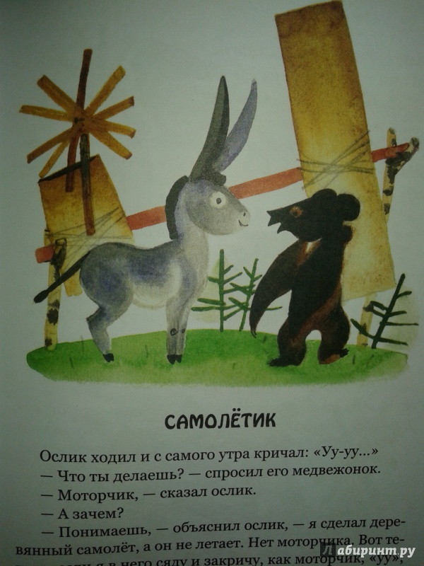 Иллюстрация 30 из 47 для В медвежачий час - Геннадий Цыферов | Лабиринт - книги. Источник: buga_ta