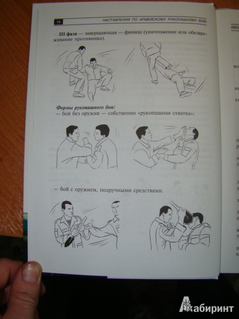 Иллюстрация 4 из 6 для Наставления по армейскому рукопашному бою - Кадочников, Кадочников | Лабиринт - книги. Источник: Norm