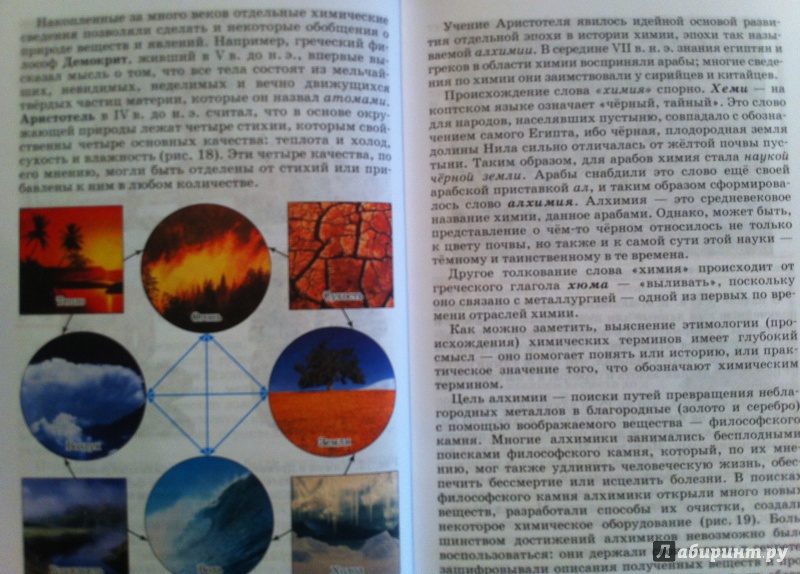Иллюстрация 26 из 62 для Химия. 8 класс. Учебник - Олег Габриелян | Лабиринт - книги. Источник: Юлиана  Юлиана