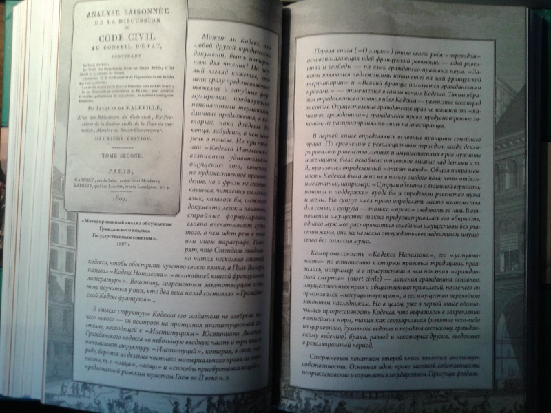 Иллюстрация 13 из 29 для Гражданский кодекс. Наполеон I Бонапарт - Наполеон Бонапарт | Лабиринт - книги. Источник: Лекс