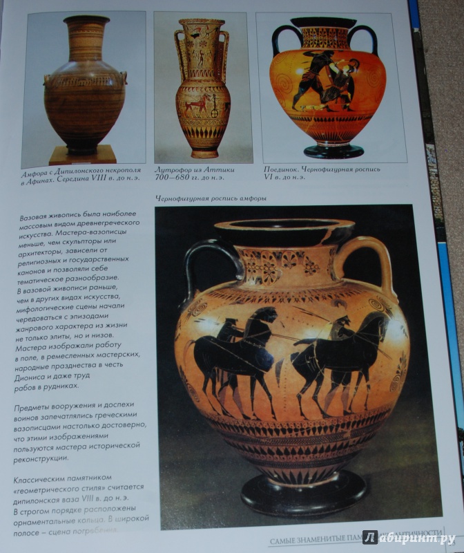 Иллюстрация 5 из 40 для Самые знаменитые памятники античности | Лабиринт - книги. Источник: Книжный кот