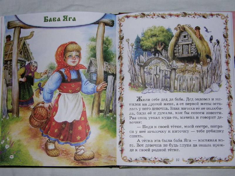 Иллюстрация 23 из 40 для Баба Яга. Русские народные сказки | Лабиринт - книги. Источник: Panty