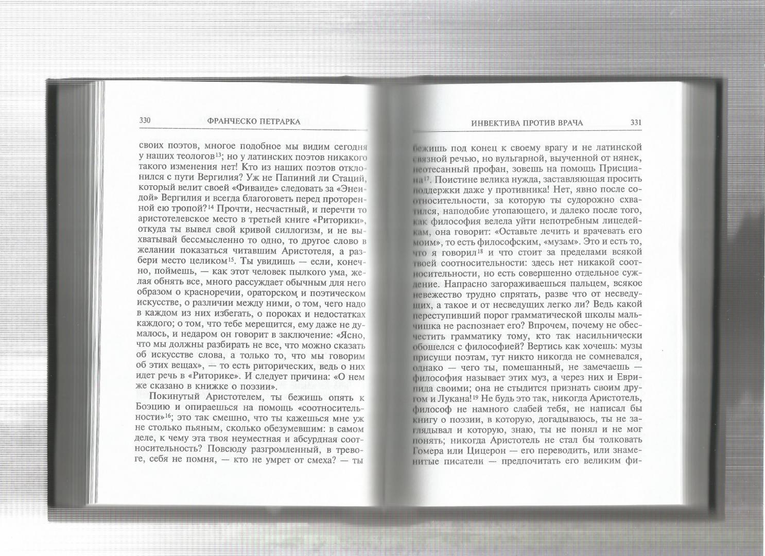 Иллюстрация 19 из 27 для Письма - Франческо Петрарка | Лабиринт - книги. Источник: Атоев Мартирос