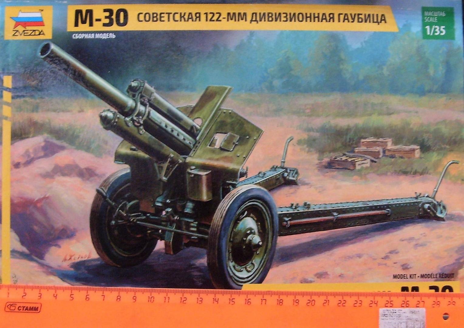 Иллюстрация 10 из 17 для Советская 122-мм дивизионная гаубица М-30 (3510) | Лабиринт - игрушки. Источник: Соловьев  Владимир