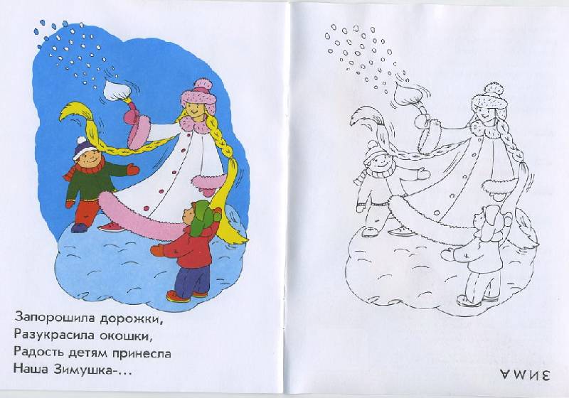 Иллюстрация 7 из 7 для Зимушка-зима. Раскраска для детей 5-6 лет | Лабиринт - книги. Источник: Pallada