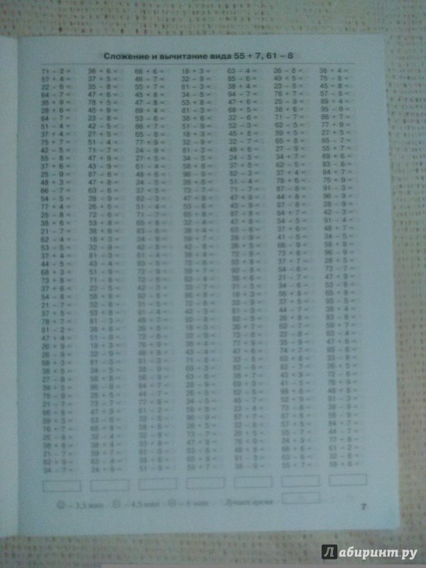 Иллюстрация 35 из 44 для Математика. 2 класс. 2ч. 3000 примеров. Счет в пределах 100 - Узорова, Нефедова | Лабиринт - книги. Источник: Сидоров  Никита