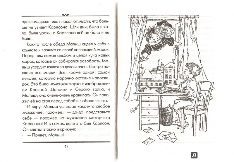 Распечатать текст на крыше. Иллюстрации к книге Карлсон который живет на крыше. Карлсон иллюстрации из книги.