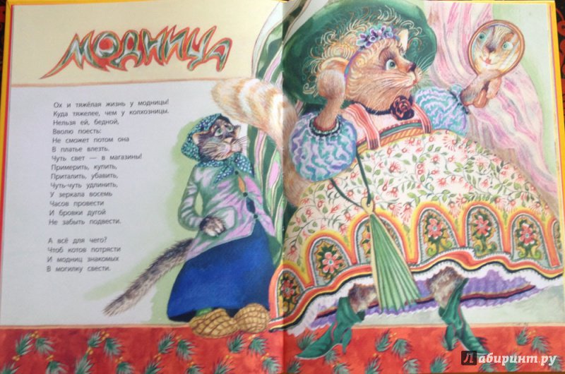 Иллюстрация 16 из 59 для Усатый сюрприз - Георгий Юдин | Лабиринт - книги. Источник: Annika