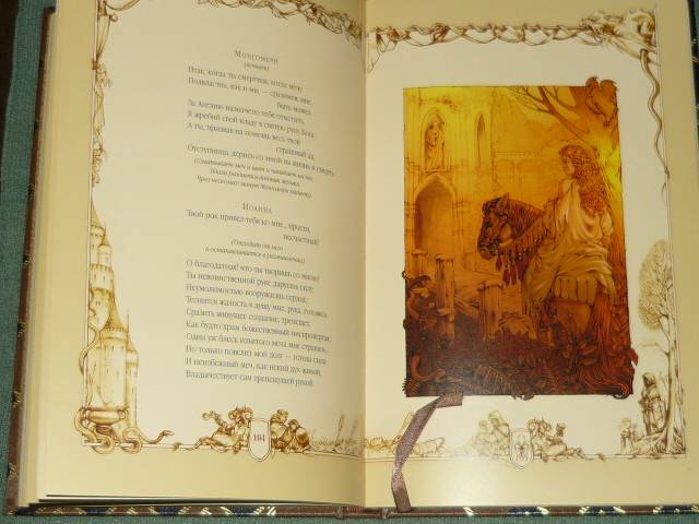 Иллюстрация 24 из 53 для Орлеанская дева - Фридрих Шиллер | Лабиринт - книги. Источник: Ромашка:-)