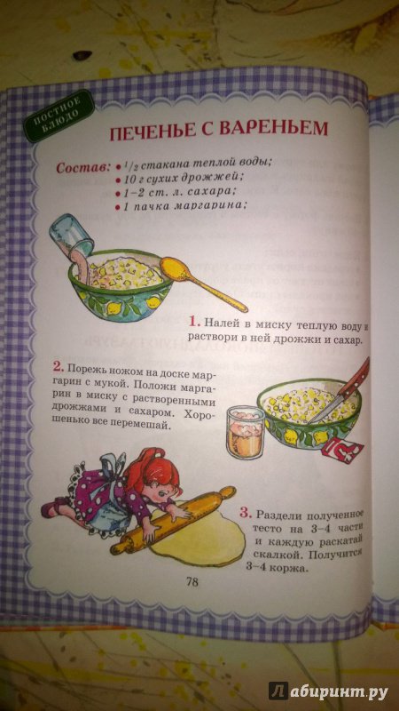 Иллюстрация 3 из 12 для Я люблю готовить. Кулинарные рецепты для мальчиков и девочек - Марина Трухина | Лабиринт - книги. Источник: Синицина  Анна