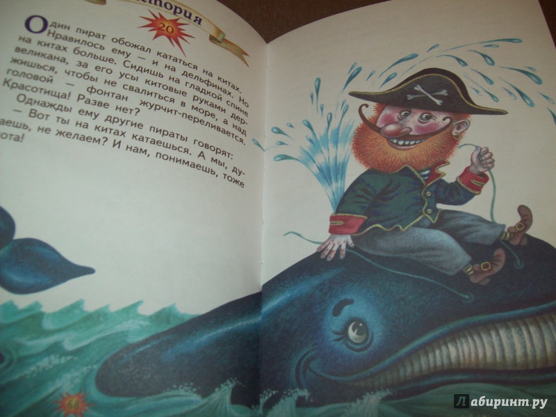 Иллюстрация 10 из 14 для Большая пиратская книга - Михаил Пляцковский | Лабиринт - книги. Источник: КошкаПолосатая
