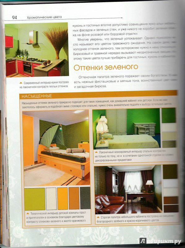 Иллюстрация 8 из 10 для Цвет в интерьере типовых квартир - Варвара Ахремко | Лабиринт - книги. Источник: Оллис