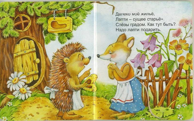 Иллюстрация 7 из 15 для Ежик - Тамара Крюкова | Лабиринт - книги. Источник: Pallada