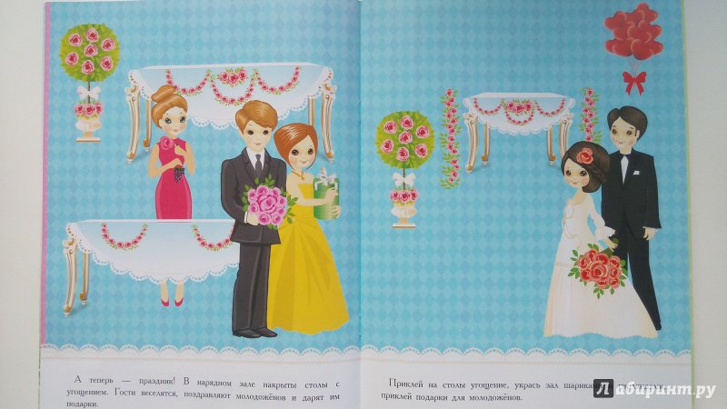 Иллюстрация 10 из 14 для Многоразовые наклейки. Свадьба - Е. Никитина | Лабиринт - игрушки. Источник: Alenta  Valenta
