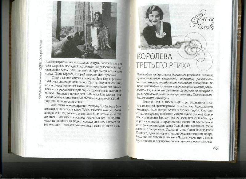 Иллюстрация 14 из 16 для Дочери России - Вульф, Чеботарь | Лабиринт - книги. Источник: Лулу
