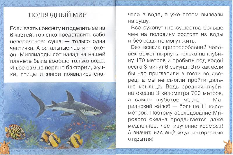 Иллюстрация 4 из 20 для Подводный мир - Ольга Колпакова | Лабиринт - книги. Источник: мамаОля
