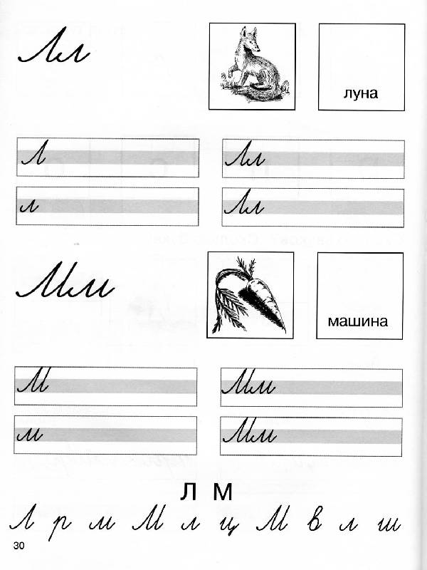 Иллюстрация 8 из 10 для Звук и буква. Первая тетрадь для свободного письма - Елена Хилтунен | Лабиринт - книги. Источник: Росинка