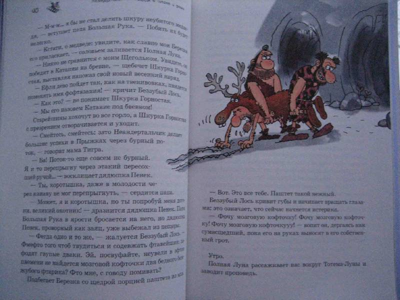 Иллюстрация 5 из 38 для Неандертальский мальчик в школе и дома - Лучано Мальмузи | Лабиринт - книги. Источник: Трухина Ирина
