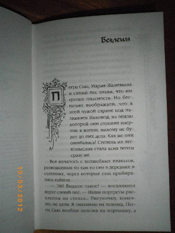 Иллюстрация 11 из 23 для Проклятый цирк - Серж Брюссоло | Лабиринт - книги. Источник: Евгуша