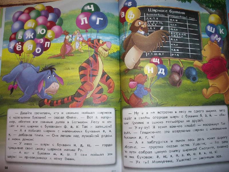 Иллюстрация 23 из 29 для Учим буквы: для детей 4-5 лет "Winnie the Pooh" | Лабиринт - книги. Источник: Tiger.