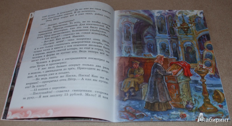 Иллюстрация 8 из 25 для Свеча | Лабиринт - книги. Источник: Книжный кот
