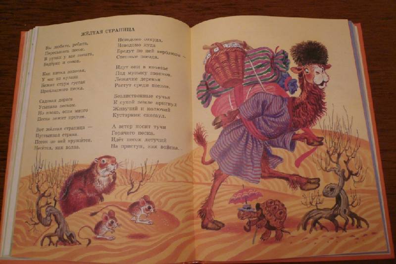 Иллюстрация 62 из 329 для Стихи и сказки для самых маленьких - Самуил Маршак | Лабиринт - книги. Источник: Мухоморчик